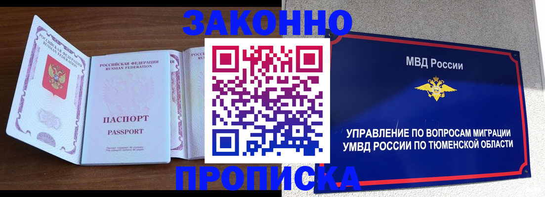 временная регистрация законно в Венёве